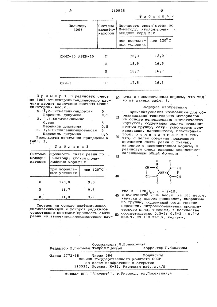 Патент ссср  410038 (патент 410038)