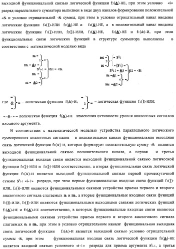 Устройство параллельного логического суммирования аналоговых сигналов слагаемых, эквивалентных двоичной системе счисления (патент 2363978)