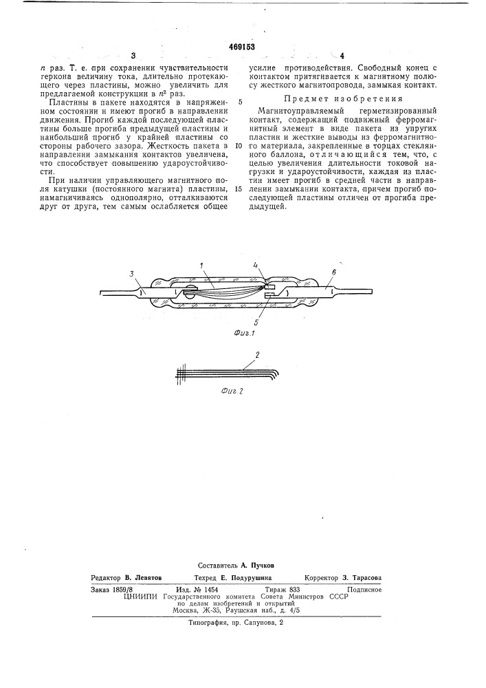 Магнитоуправляемый гермитезированный контакт (патент 469153)