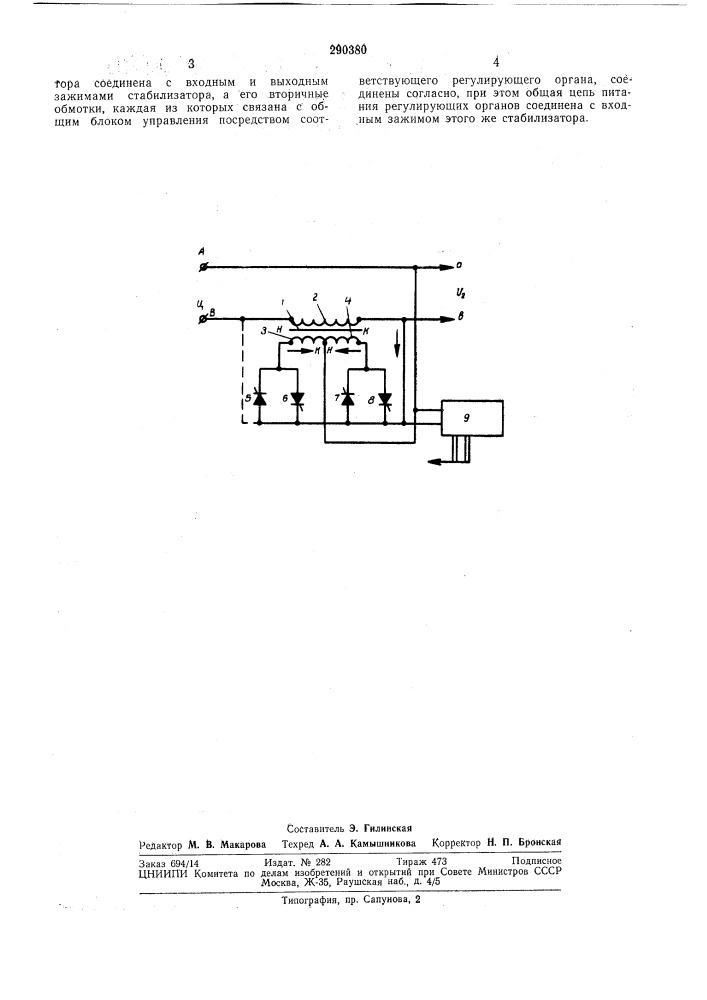 Стабилизатор переменного напряжения (патент 290380)