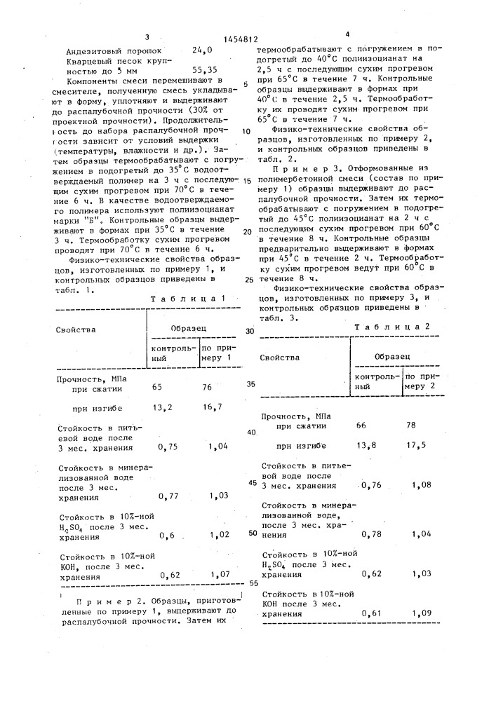 Способ изготовления полимербетонных изделий (патент 1454812)