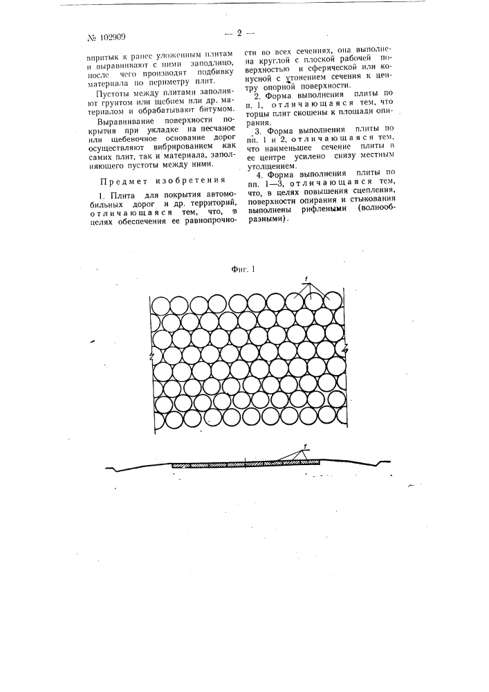 Плита для покрытия автомобильных дорог и других территорий (патент 102909)