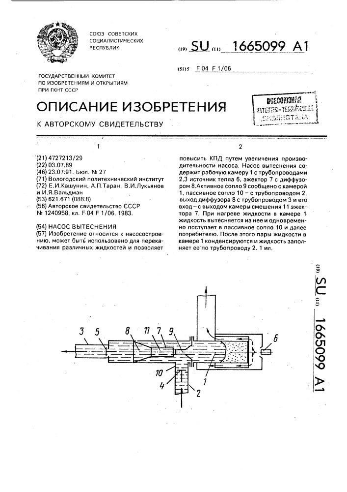 Насос вытеснения (патент 1665099)