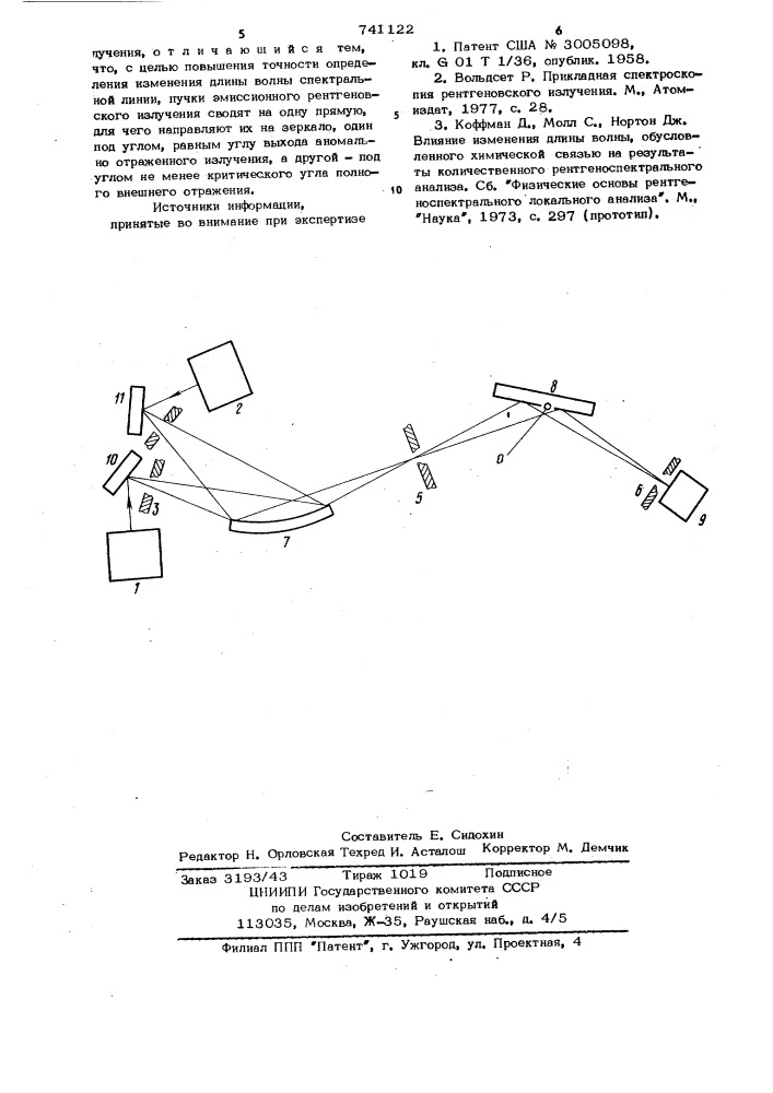 Способ рентгеновского спектрального анализа (патент 741122)