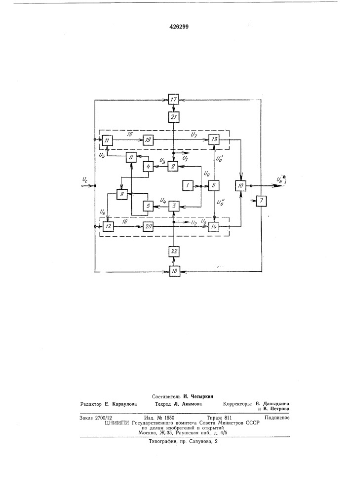 Устройство для выделения сигналов (патент 426299)