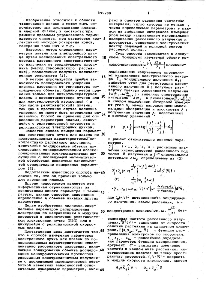Способ измерения параметров электронного пучка или плазмы (патент 895200)