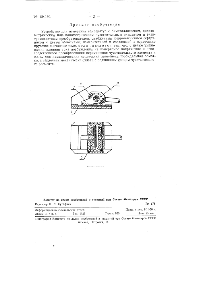 Устройство для измерения температур (патент 124169)