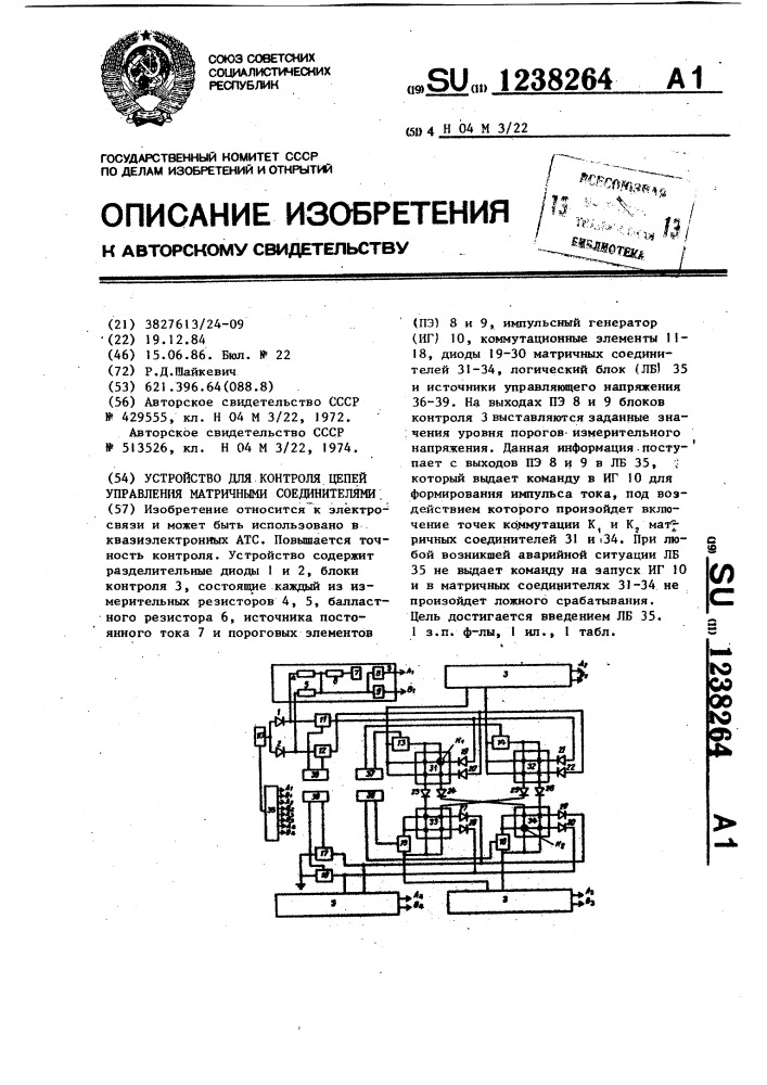 Контроль цепи