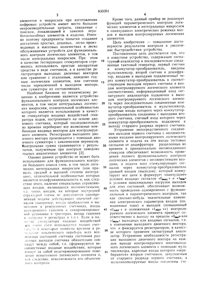 Устройство для функционально-парамет-рического контроля логическихэлементов (патент 830391)