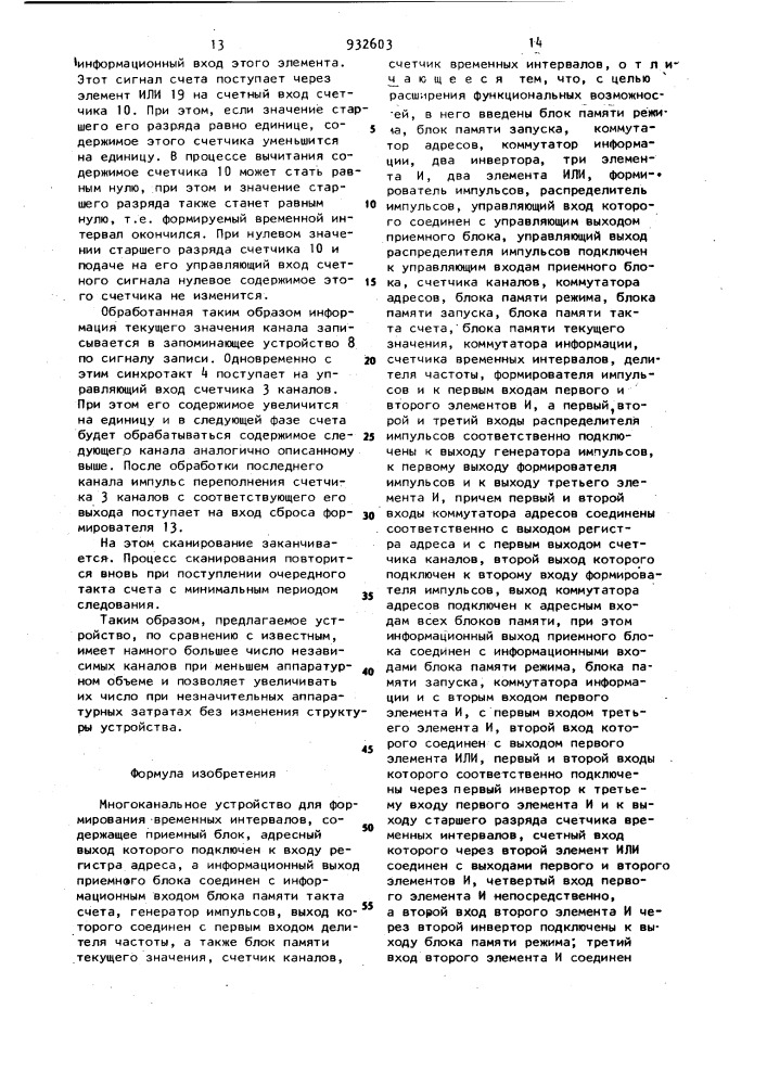 Многоканальное устройство для формирования временных интервалов (патент 932603)
