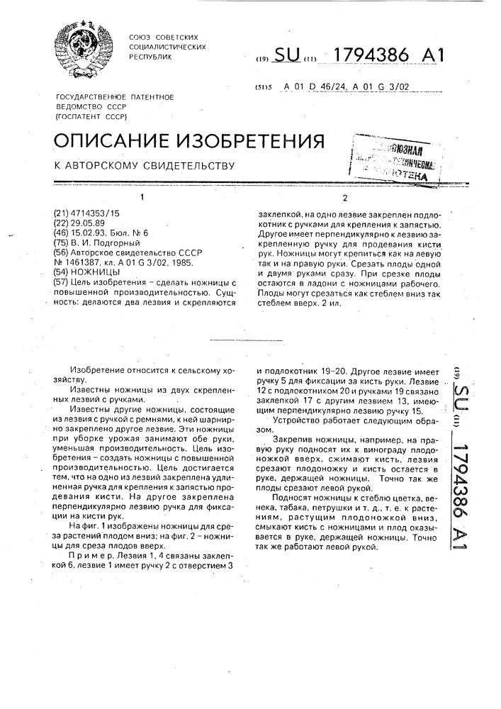 Ножницы (патент 1794386)