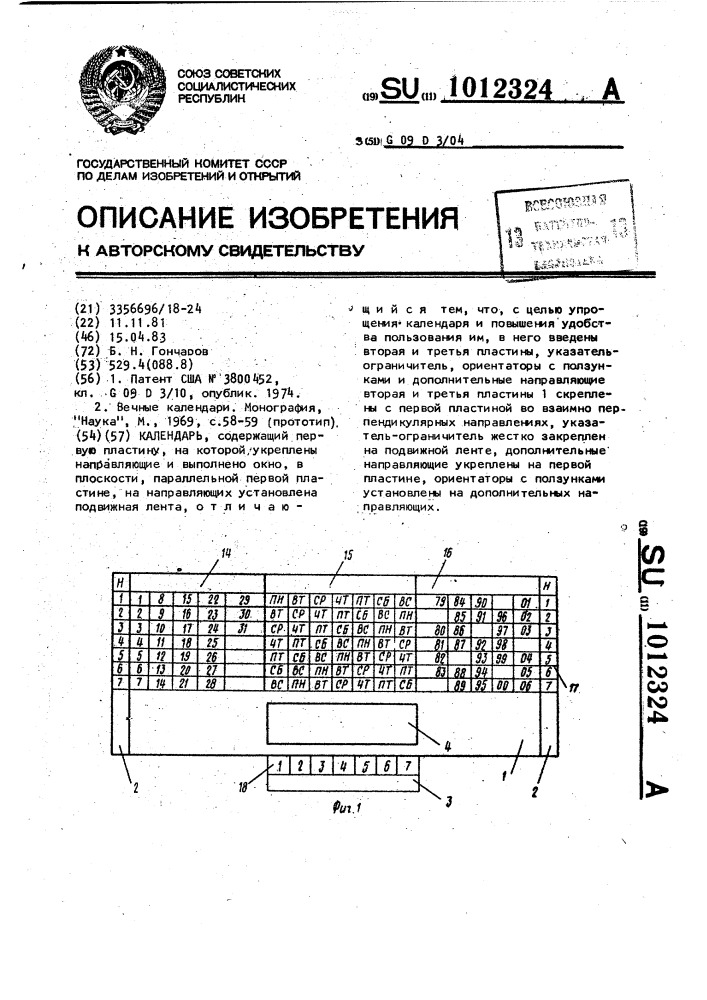 Календарь (патент 1012324)