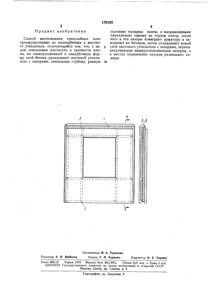 Патент ссср  170163 (патент 170163)