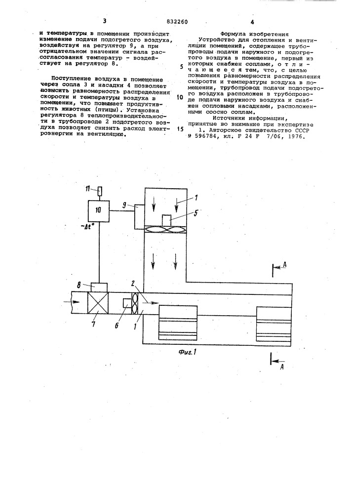 Устройство для отопления и вентиляциипомещений (патент 832260)