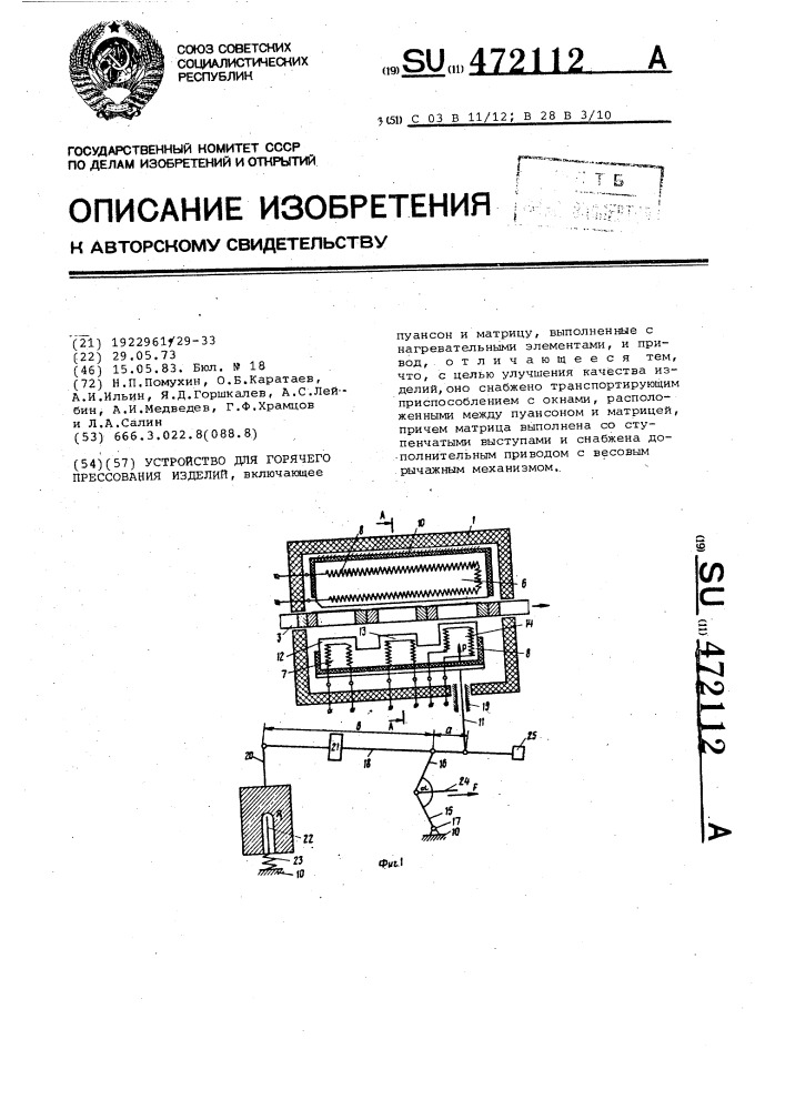 Устройство для горячего прессования изделий (патент 472112)