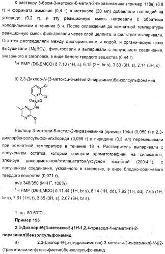 N-пиразинилфенилсульфонамиды и их применение при лечении опосредованных хемокинами заболеваний (патент 2312105)