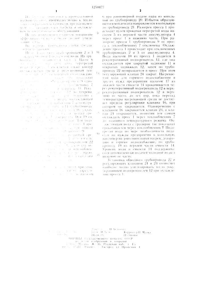 Установка циклического нагрева и охлаждения технологического оборудования (патент 1250477)