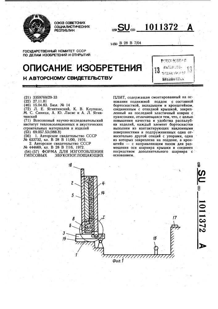 Форма для изготовления гипсовых звукопоглощающих плит (патент 1011372)