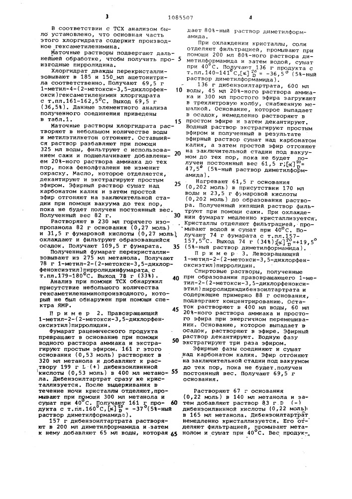 Способ получения производных гетероциклических феноксиаминов (патент 1085507)