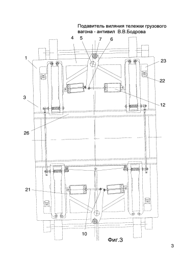 Подавитель виляния тележки грузового вагона - антивил в.в. бодрова (патент 2590756)