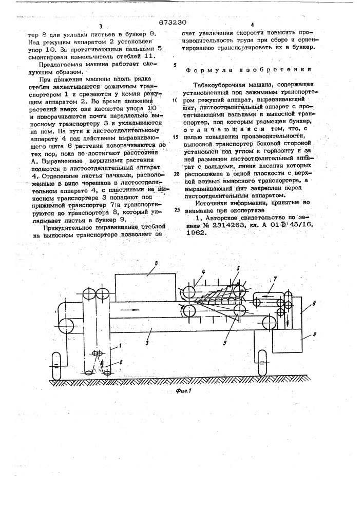 Табакоуборочная машина (патент 673230)