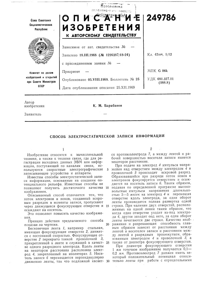 Способ электростатической записи информации (патент 249786)