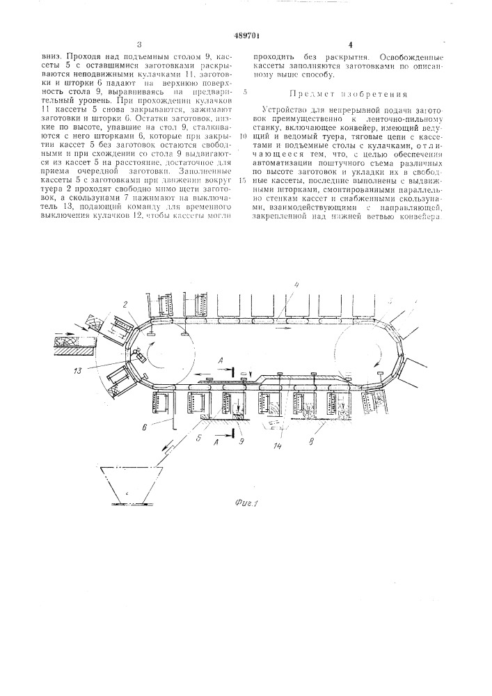 Устройство для непрерывной подачи заготовок (патент 489701)