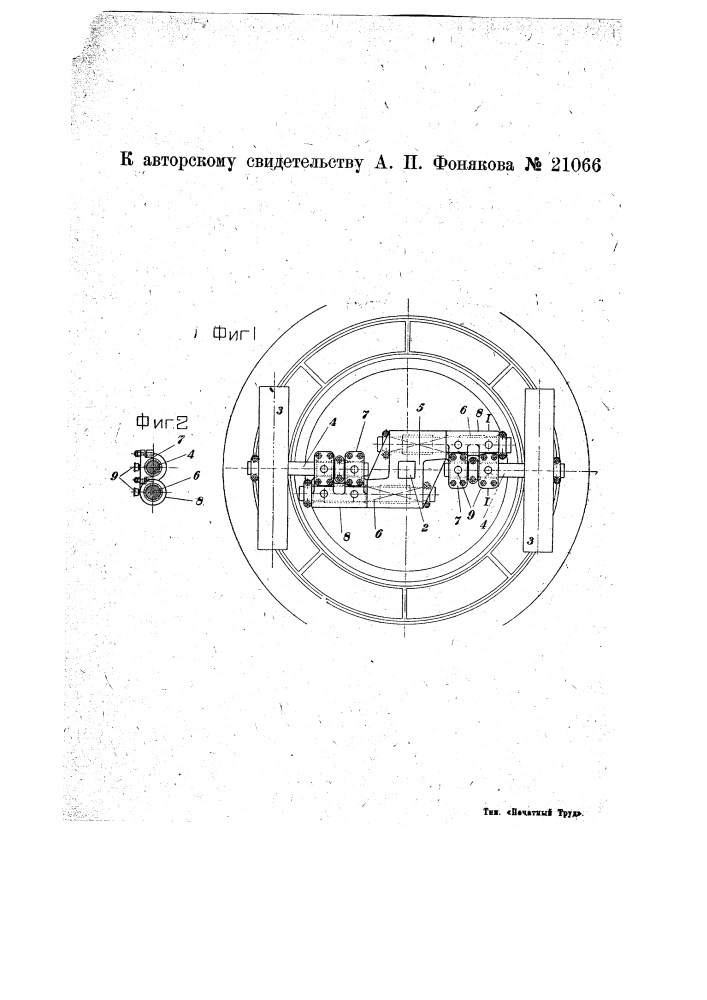 Устройство для соединения осей бегунов чилийской мельницы с кареткой вертикального вала (патент 21066)