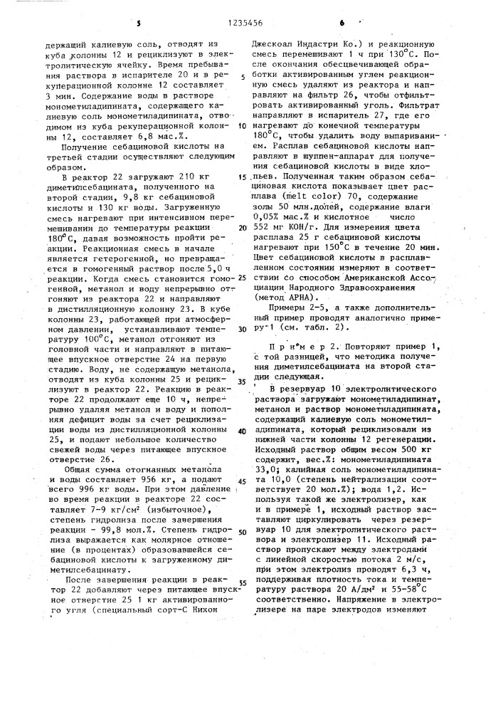 Способ получения себациновой кислоты (патент 1235456)
