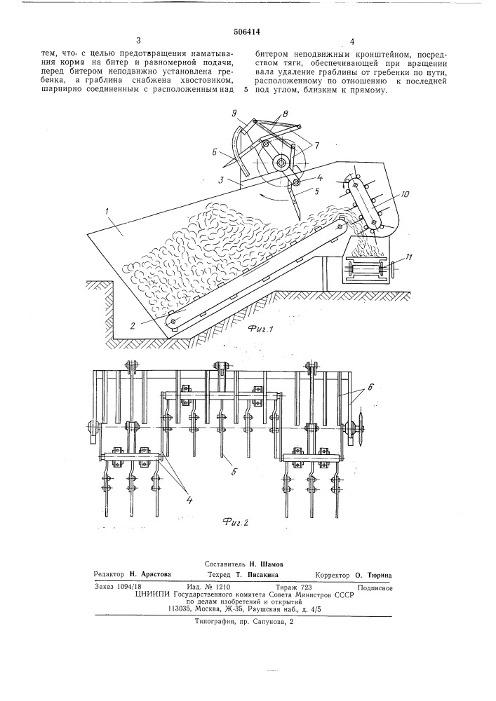 Питатель раздатчика длинностебельчатых кормов (патент 506414)