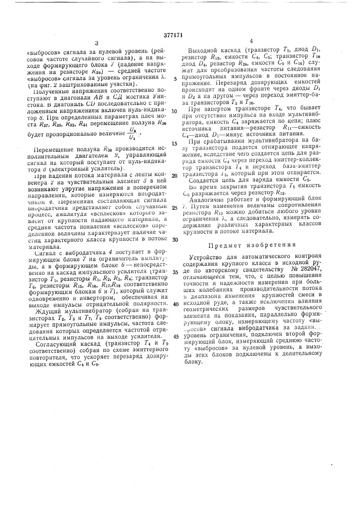 Устройство для автоматического контроля содержания крупного класса в исходной руде (патент 377171)