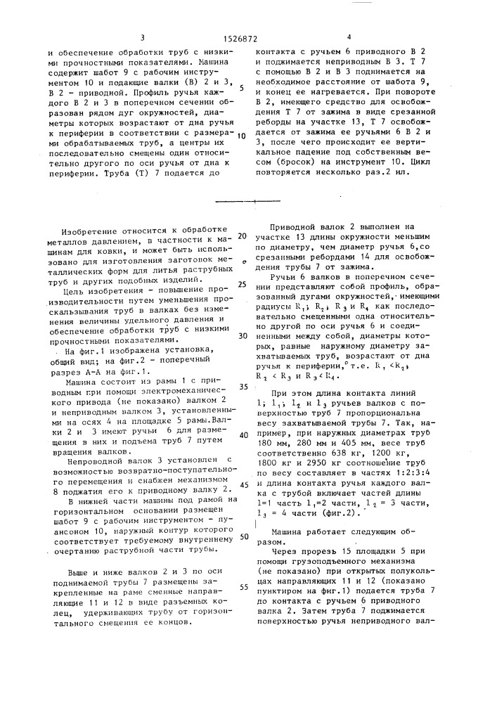 Вертикальная ковочная машина для формообразования раструбной части стальных толстостенных труб (патент 1526872)