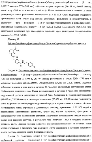 Производные феноксихроманкарбоновой кислоты, замещенные в 6-ом положении (патент 2507200)