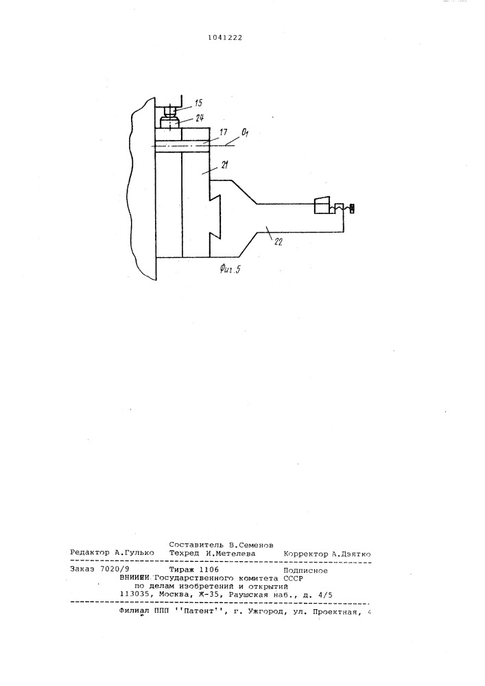 Станок для обработки конических поверхностей (патент 1041222)