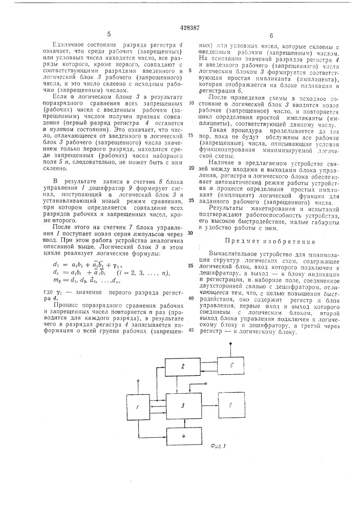 Вычислительное устройство для минимизации структур логических схем (патент 428387)