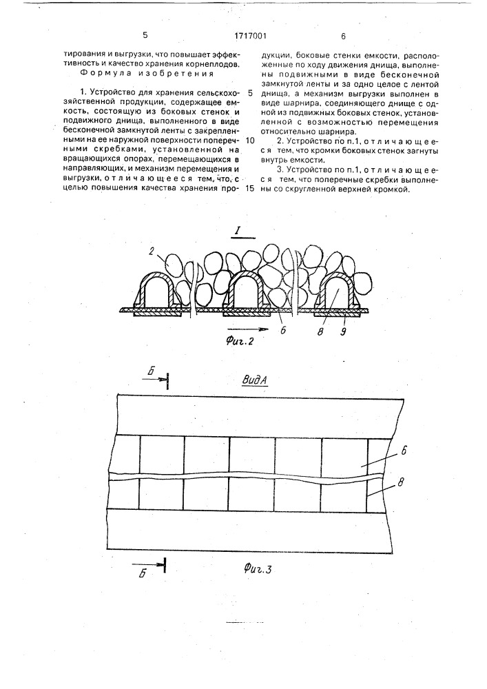 Устройство для хранения сельскохозяйственной продукции (патент 1717001)