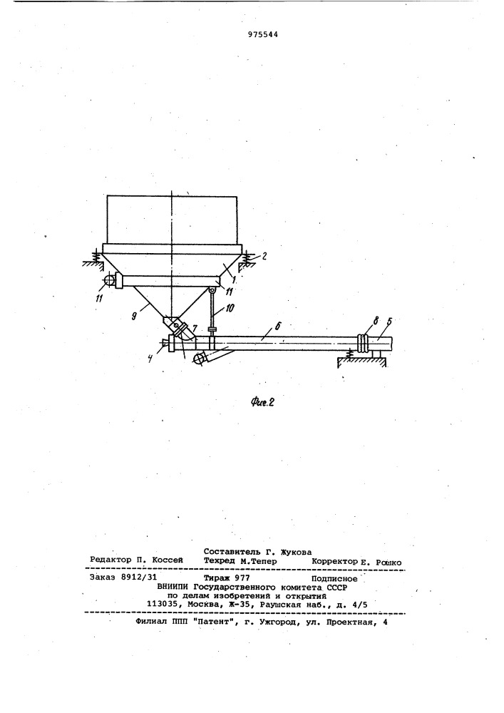 Устройство для ввода сыпучих материалов в пневмотранспортный трубопровод (патент 975544)