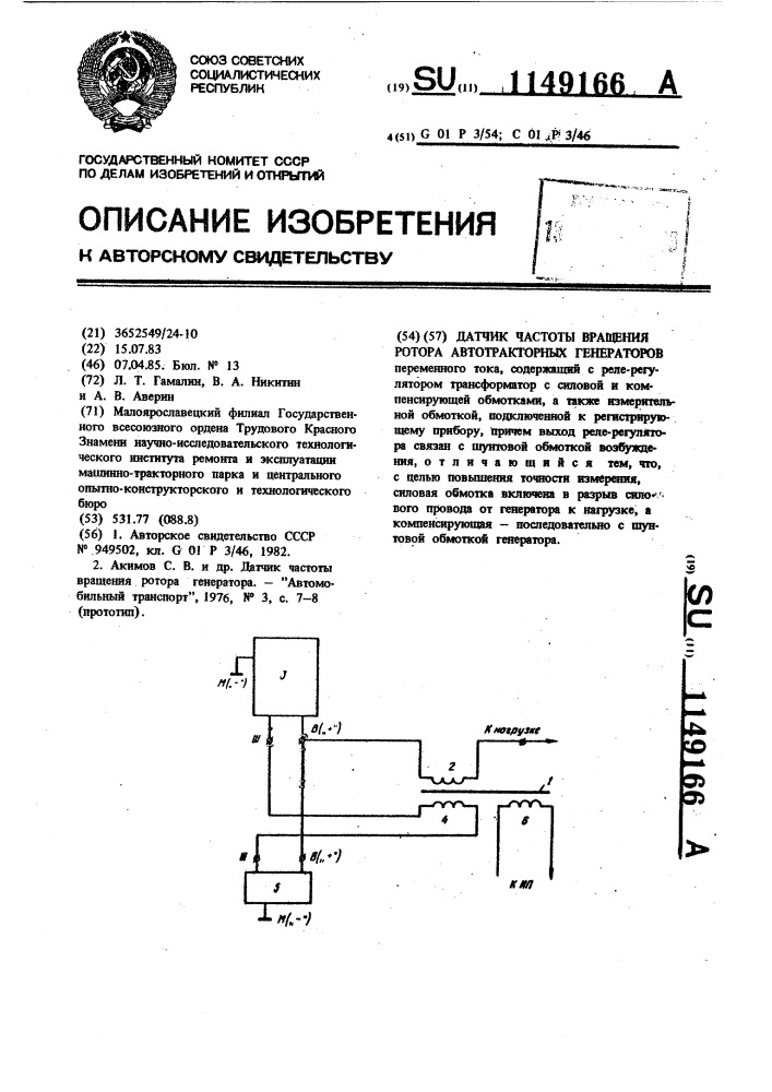 Датчик частоты вращения ротора автотракторных генераторов (патент 1149166)