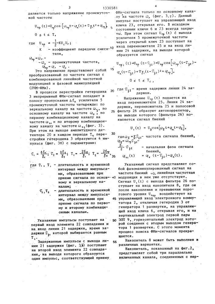 Осциллографический фазометр (патент 1330581)