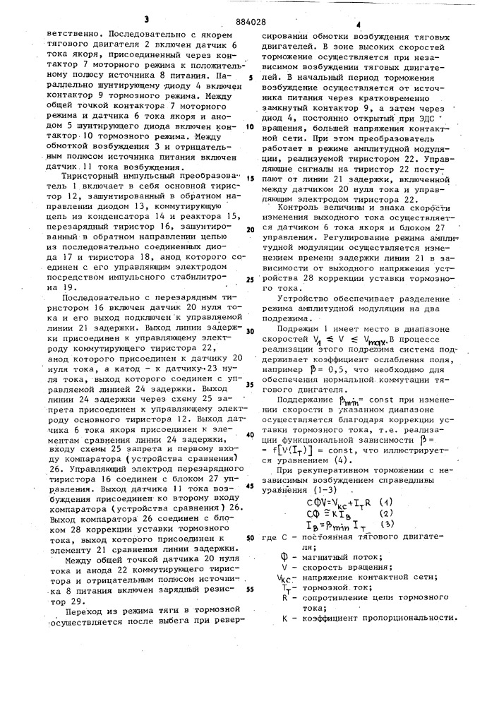 Способ защиты тиристорного преобразователя (патент 884028)