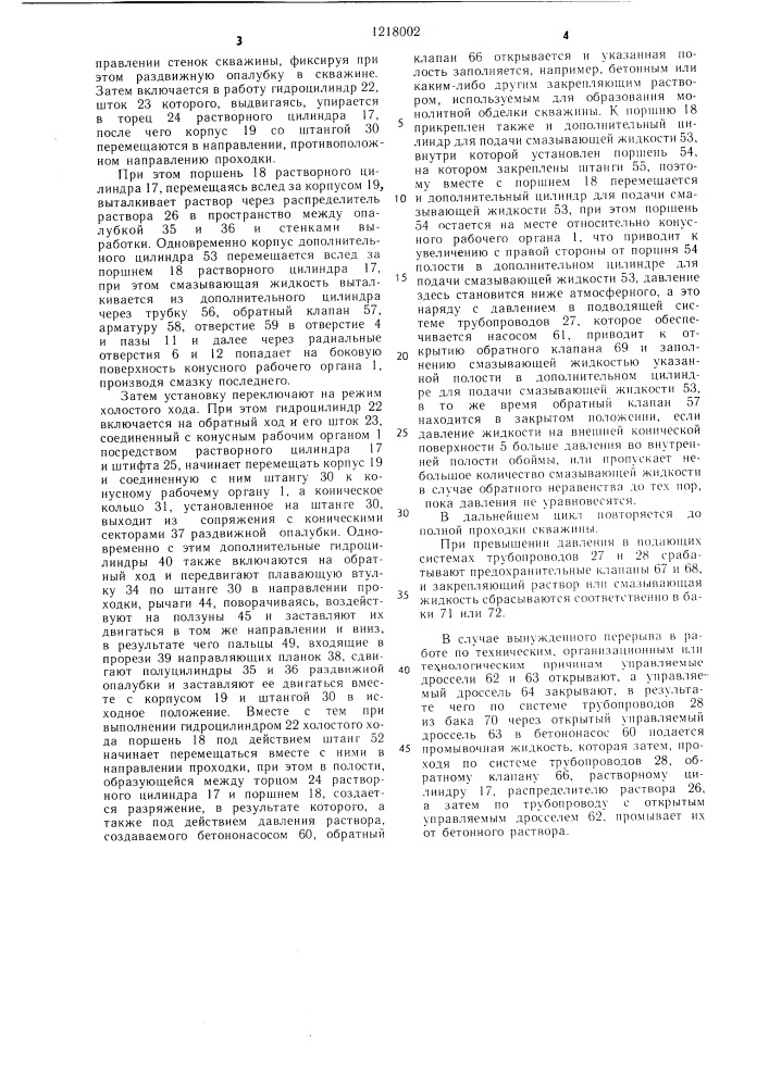 Грунтопрокалывающая установка (патент 1218002)