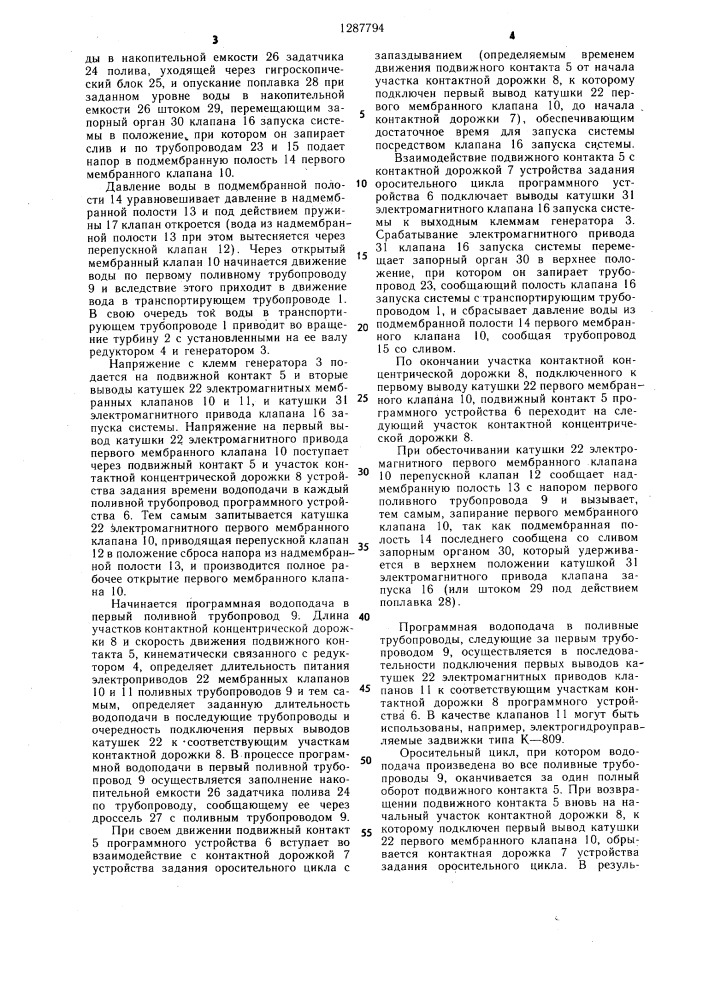 Автоматизированная система орошения (патент 1287794)