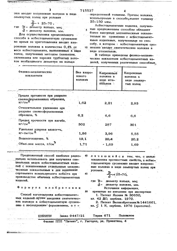 Способ изготовления асбестоцементных изделий (патент 715537)