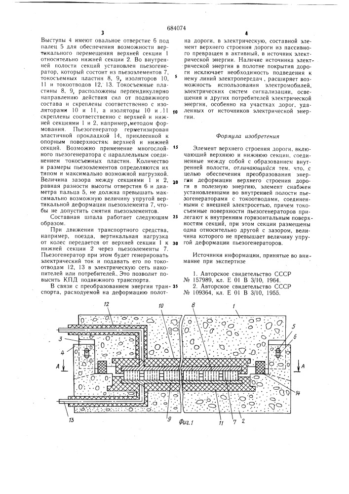 Элемент верхнего строения дороги (патент 684074)