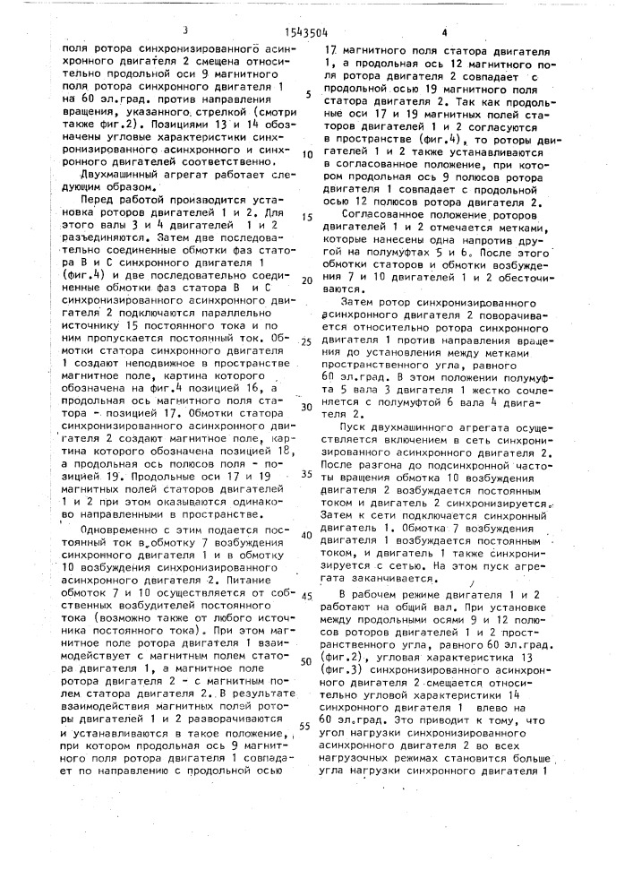 Двухмашинный агрегат (патент 1543504)