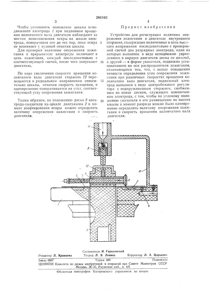 Патент ссср  280103 (патент 280103)