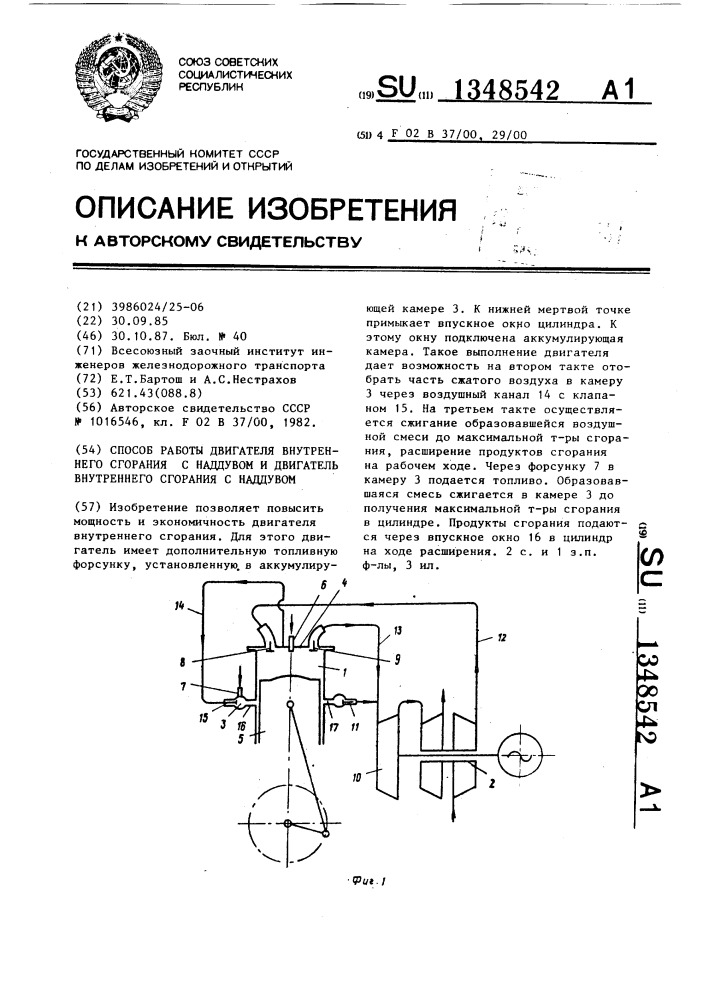 Способ работы двигателя внутреннего сгорания с наддувом и двигатель внутреннего сгорания с наддувом (патент 1348542)