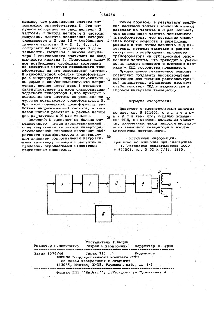 Инвертор с высоковольтным выходом (патент 980234)