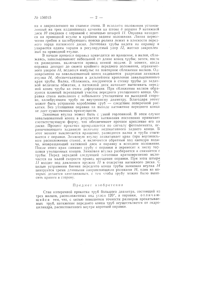 Патент ссср  156915 (патент 156915)