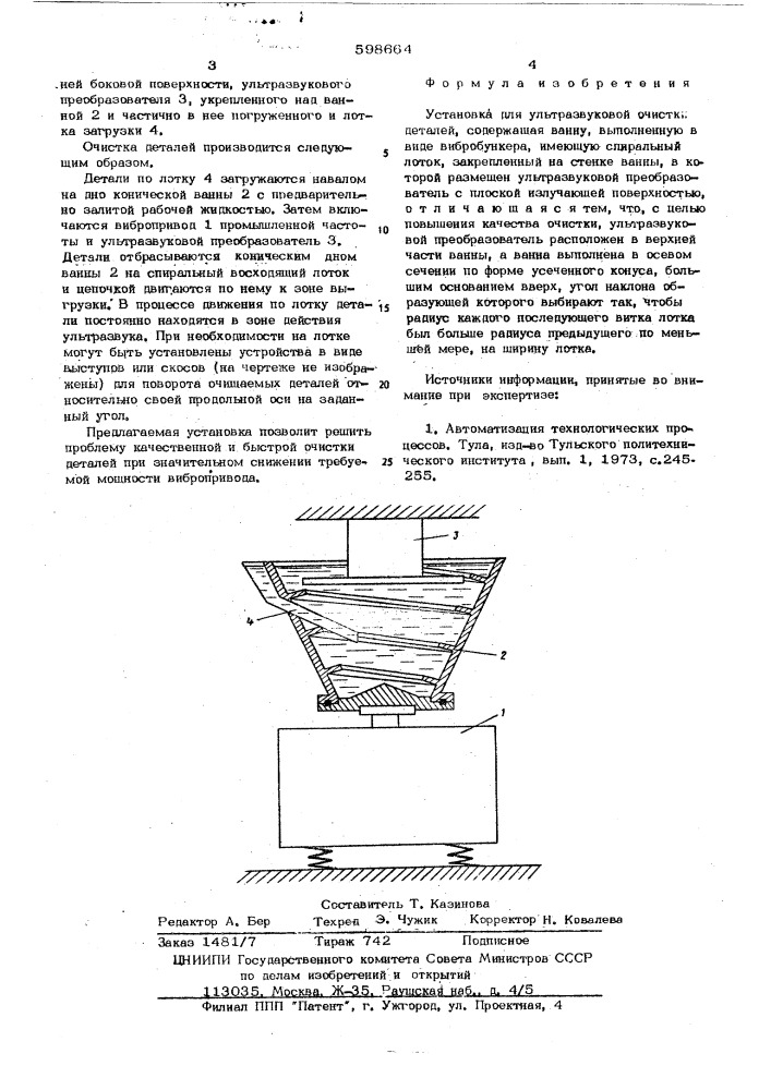 Установка лля ультразвуковой очистки деталей (патент 598664)